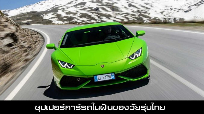 supercar_dream_yuong